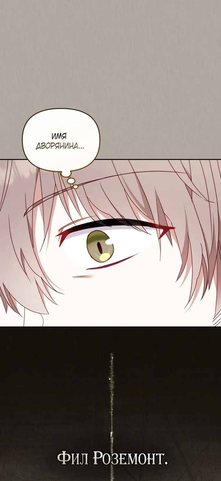 Страница 18 главы 98 манги Меня воспитали злодеи / I'm Being Raised by Villains