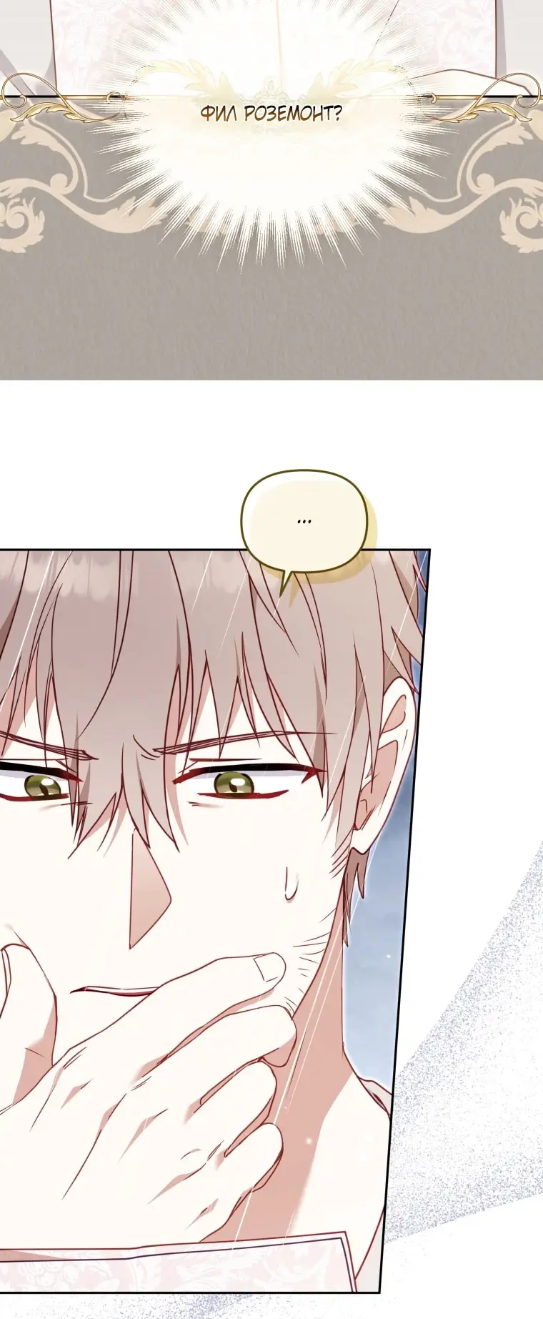 Страница 20 главы 98 манги Меня воспитали злодеи / I'm Being Raised by Villains