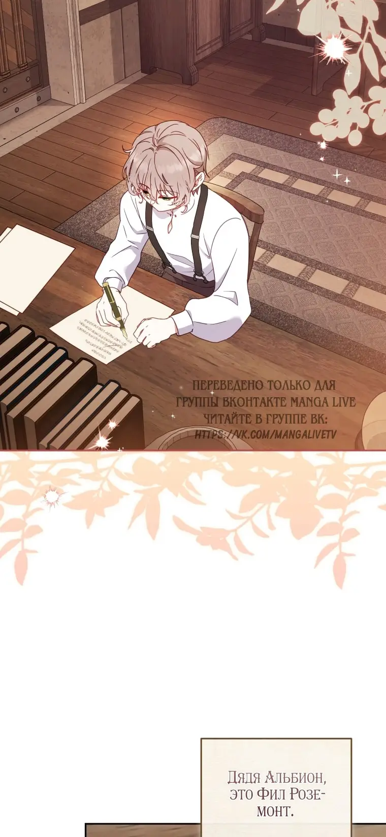 Страница 25 главы 98 манги Меня воспитали злодеи / I'm Being Raised by Villains