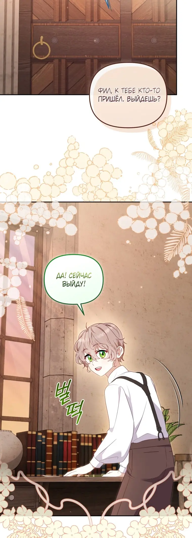 Страница 27 главы 98 манги Меня воспитали злодеи / I'm Being Raised by Villains
