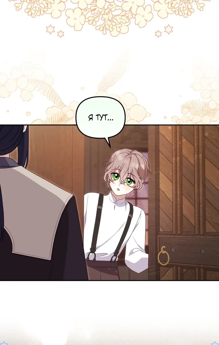 Страница 28 главы 98 манги Меня воспитали злодеи / I'm Being Raised by Villains