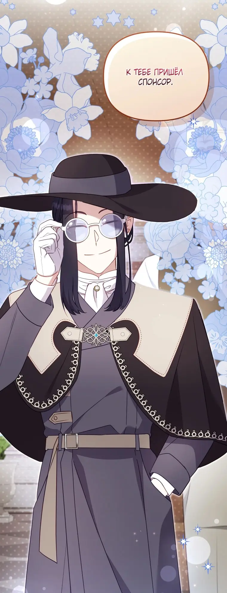 Страница 29 главы 98 манги Меня воспитали злодеи / I'm Being Raised by Villains