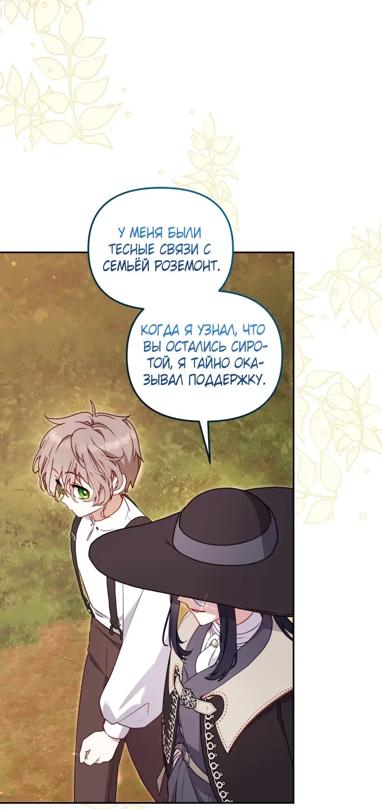 Страница 33 главы 98 манги Меня воспитали злодеи / I'm Being Raised by Villains