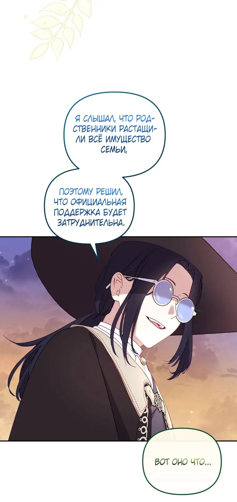 Страница 34 главы 98 манги Меня воспитали злодеи / I'm Being Raised by Villains