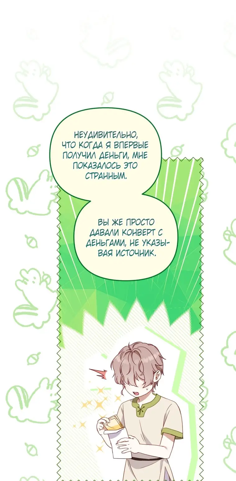 Страница 35 главы 98 манги Меня воспитали злодеи / I'm Being Raised by Villains