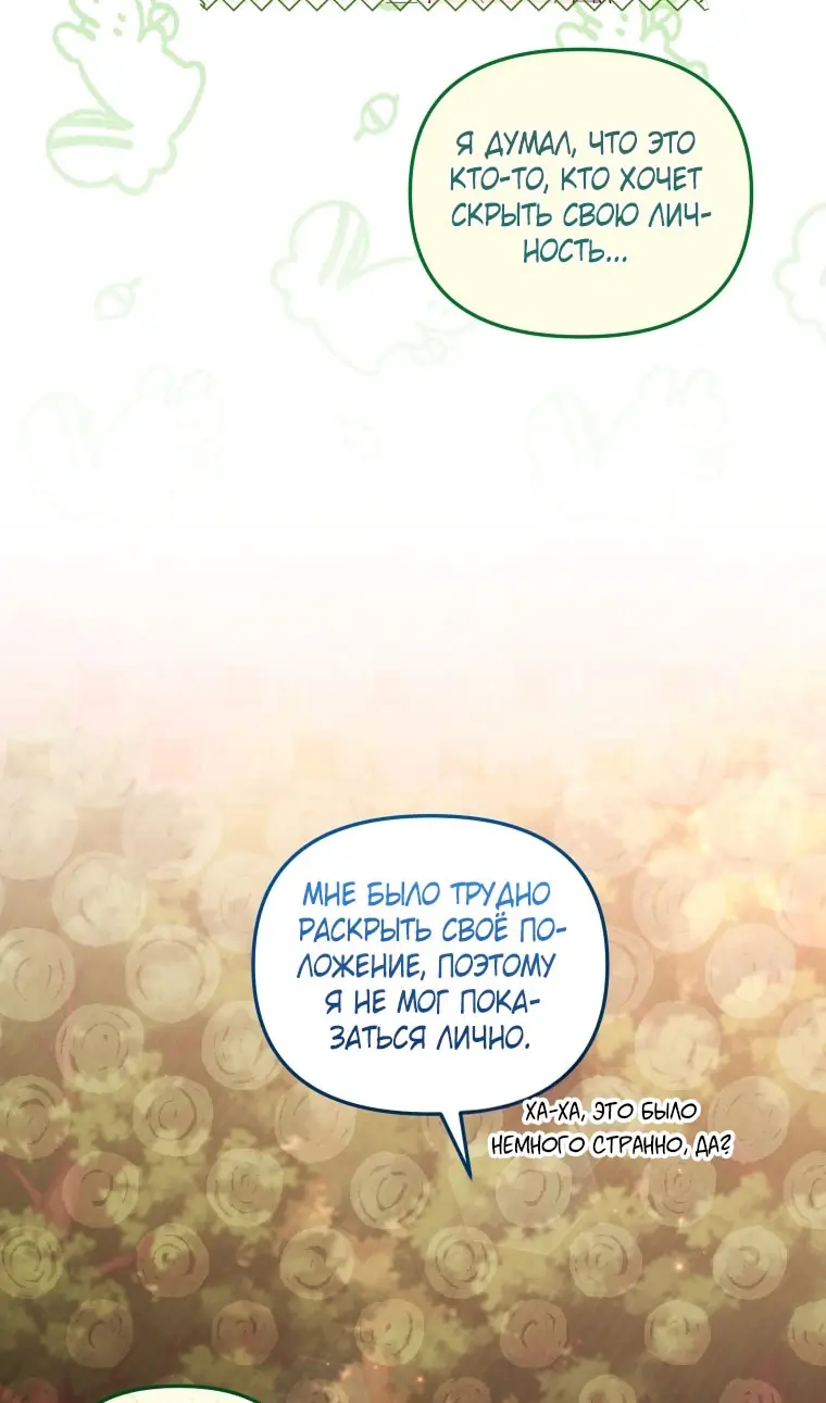 Страница 36 главы 98 манги Меня воспитали злодеи / I'm Being Raised by Villains