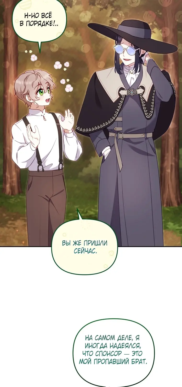 Страница 37 главы 98 манги Меня воспитали злодеи / I'm Being Raised by Villains