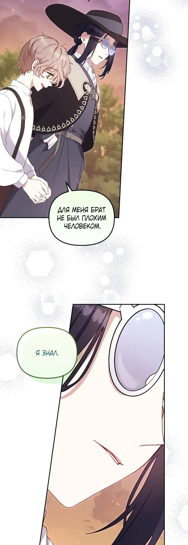 Страница 39 главы 98 манги Меня воспитали злодеи / I'm Being Raised by Villains
