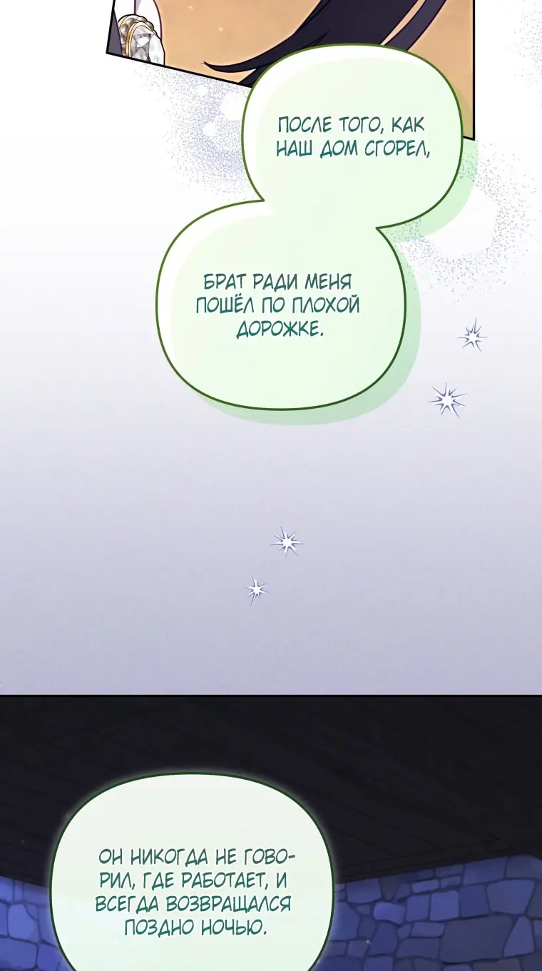 Страница 40 главы 98 манги Меня воспитали злодеи / I'm Being Raised by Villains