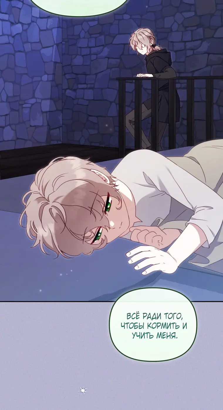 Страница 41 главы 98 манги Меня воспитали злодеи / I'm Being Raised by Villains