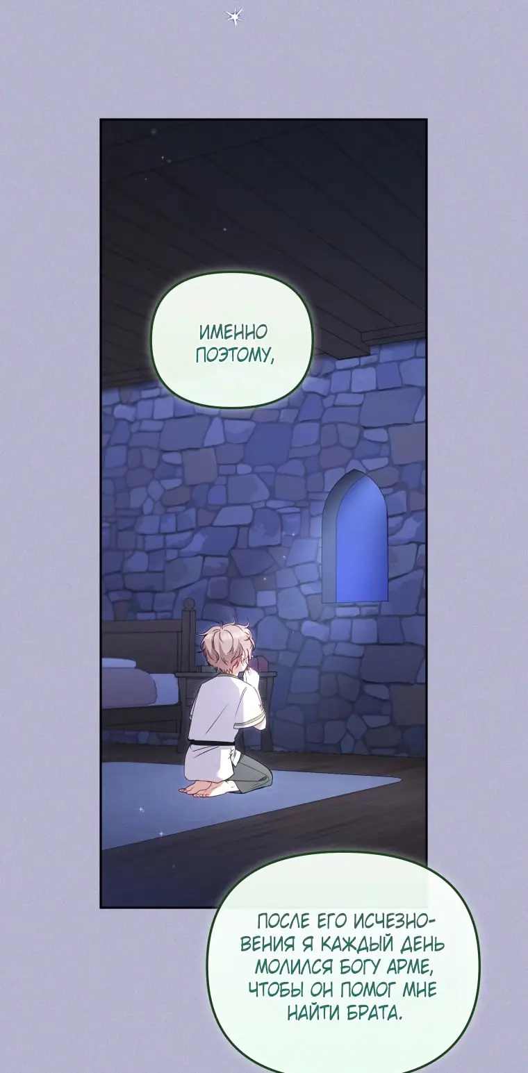 Страница 42 главы 98 манги Меня воспитали злодеи / I'm Being Raised by Villains