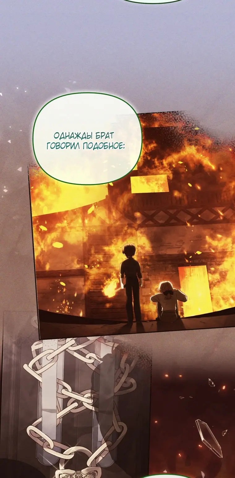 Страница 43 главы 98 манги Меня воспитали злодеи / I'm Being Raised by Villains