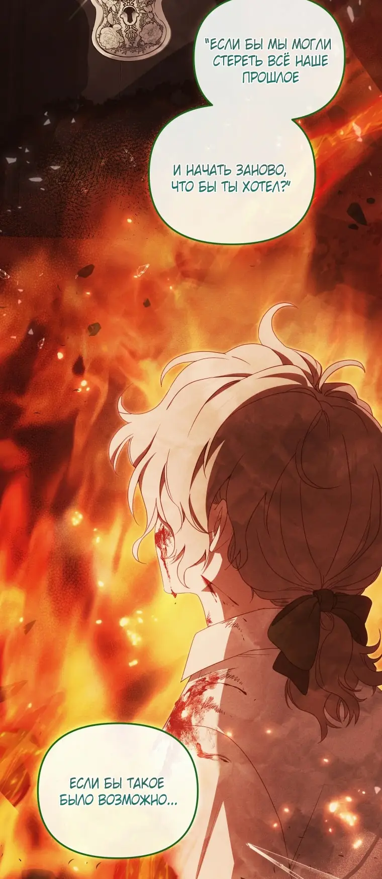 Страница 44 главы 98 манги Меня воспитали злодеи / I'm Being Raised by Villains