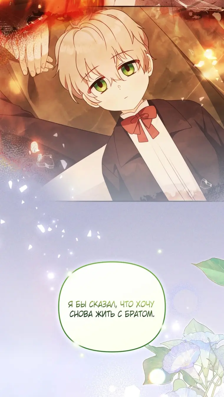 Страница 45 главы 98 манги Меня воспитали злодеи / I'm Being Raised by Villains
