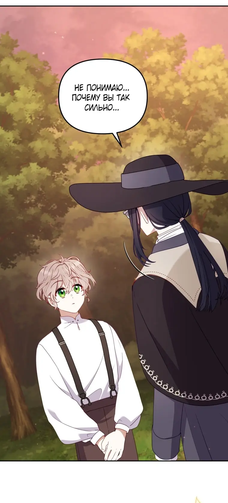 Страница 47 главы 98 манги Меня воспитали злодеи / I'm Being Raised by Villains