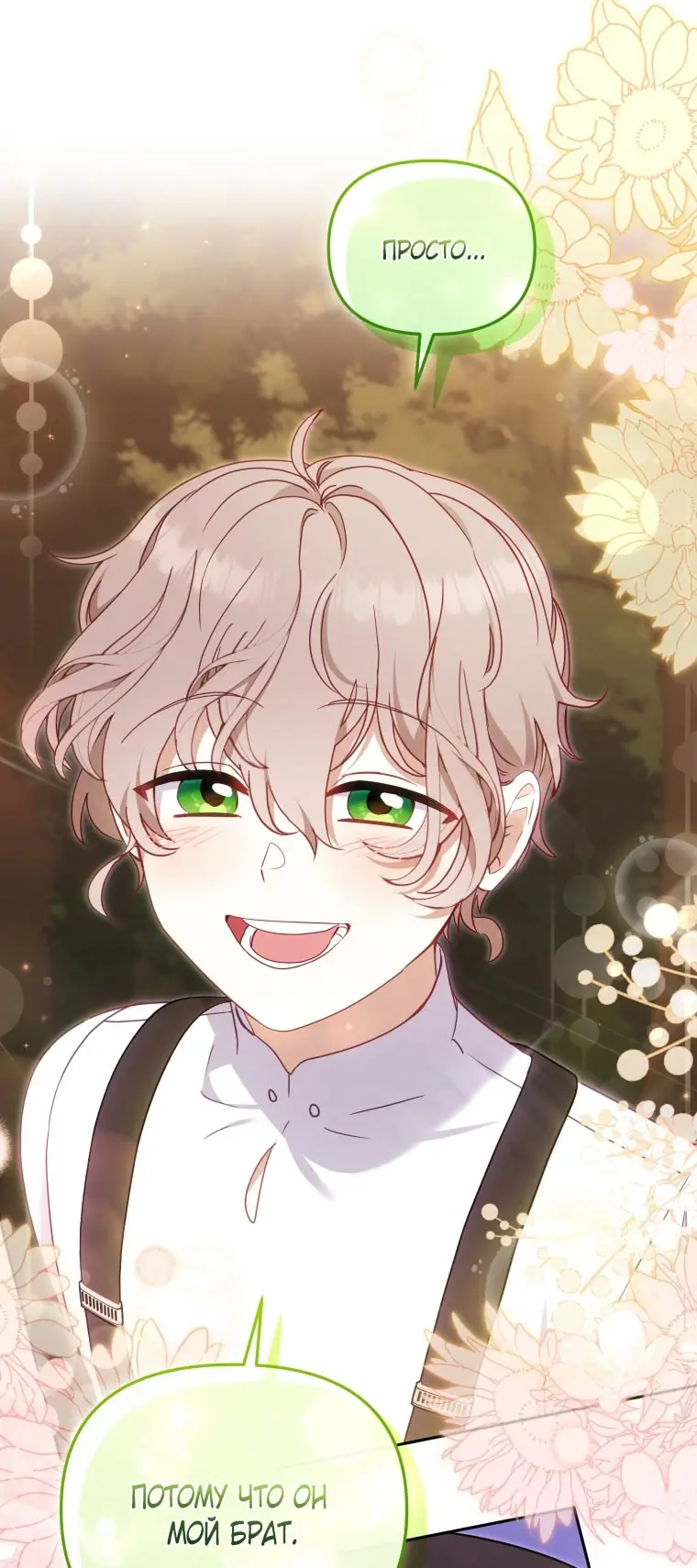 Страница 48 главы 98 манги Меня воспитали злодеи / I'm Being Raised by Villains
