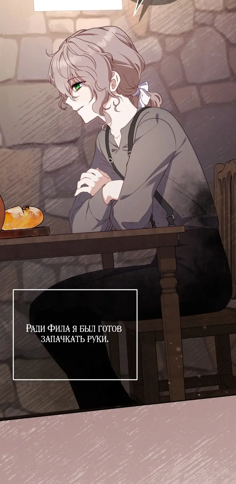 Страница 63 главы 98 манги Меня воспитали злодеи / I'm Being Raised by Villains