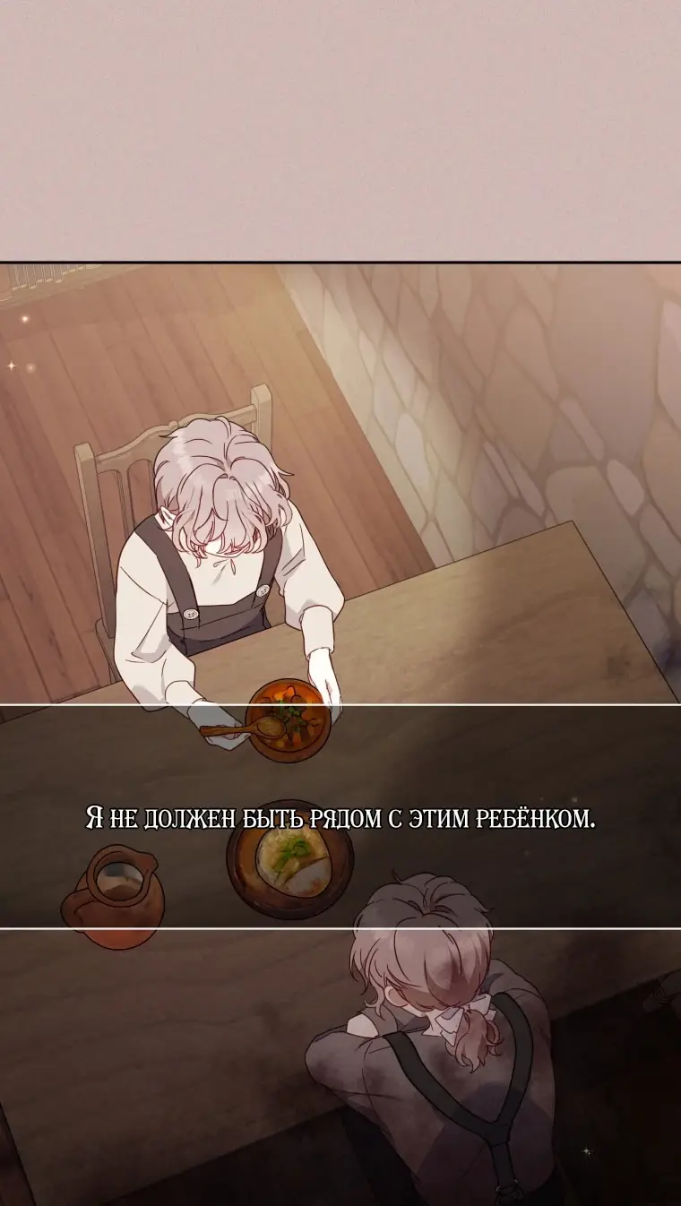 Страница 66 главы 98 манги Меня воспитали злодеи / I'm Being Raised by Villains