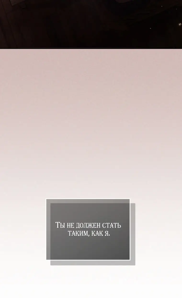 Страница 67 главы 98 манги Меня воспитали злодеи / I'm Being Raised by Villains