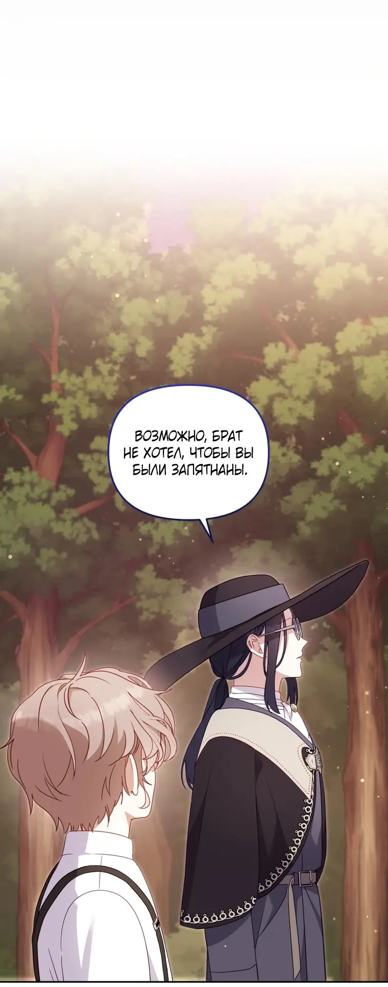 Страница 68 главы 98 манги Меня воспитали злодеи / I'm Being Raised by Villains