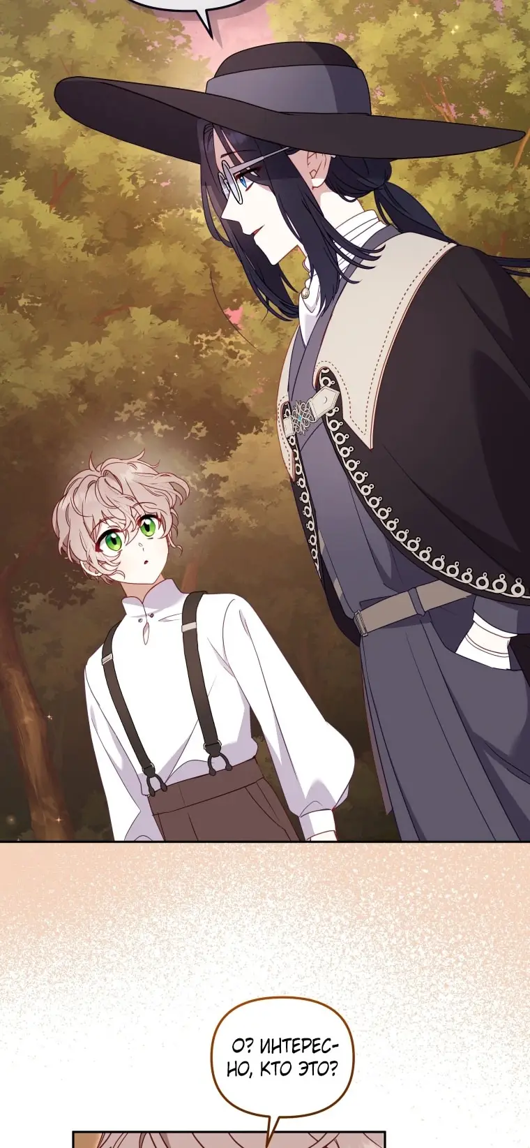 Страница 72 главы 98 манги Меня воспитали злодеи / I'm Being Raised by Villains