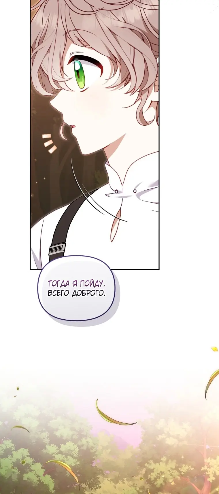 Страница 73 главы 98 манги Меня воспитали злодеи / I'm Being Raised by Villains