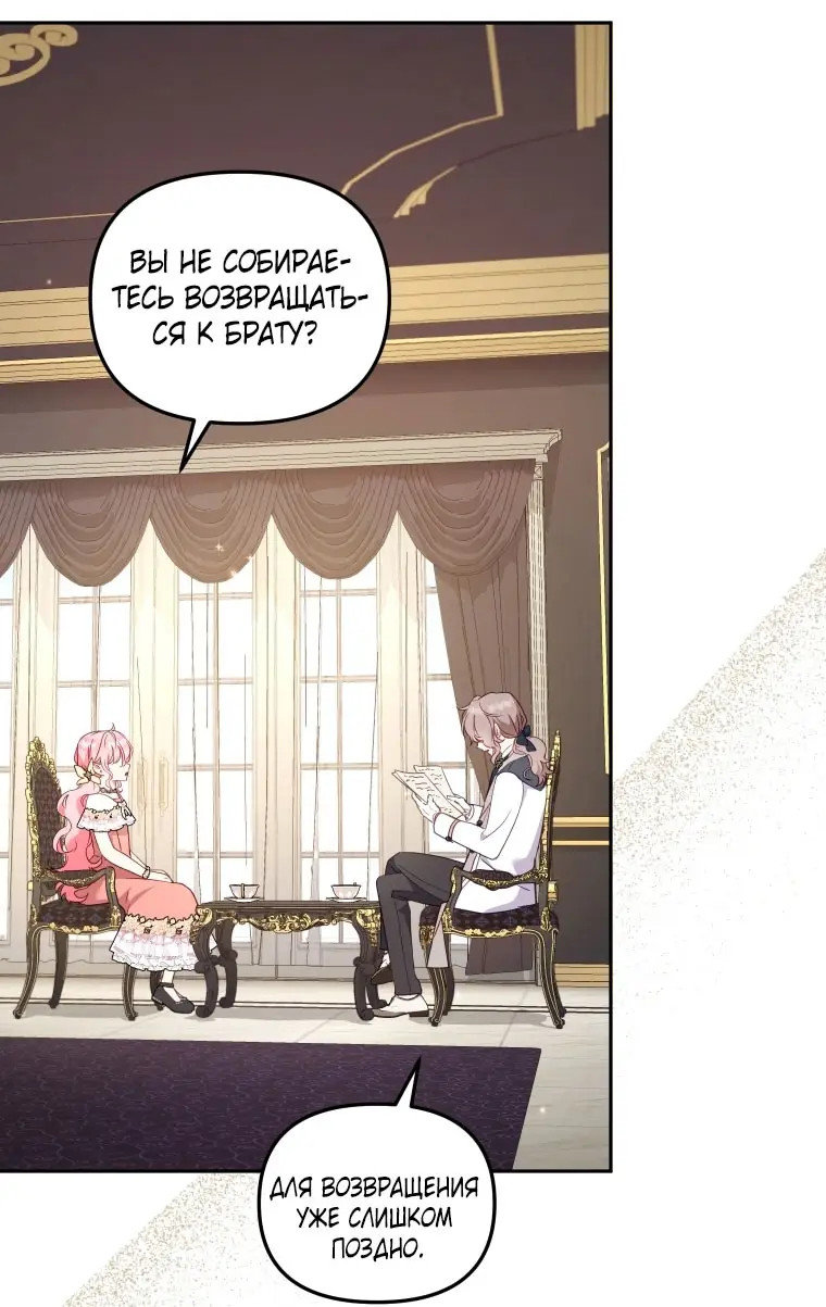 Страница 79 главы 98 манги Меня воспитали злодеи / I'm Being Raised by Villains