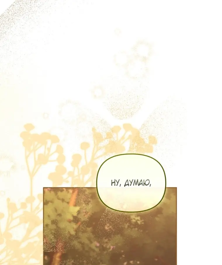 Страница 80 главы 98 манги Меня воспитали злодеи / I'm Being Raised by Villains