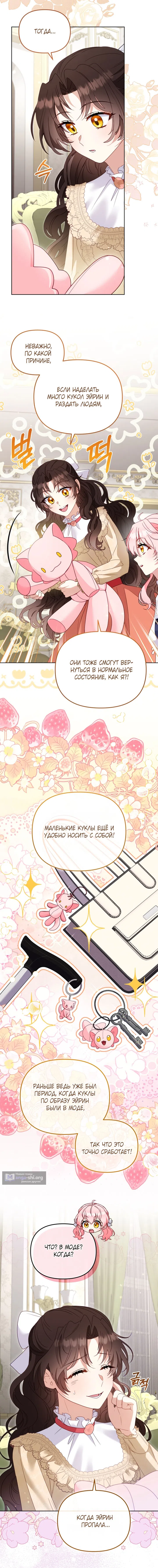 Страница 6 главы 126 манги Меня воспитали злодеи / I'm Being Raised by Villains