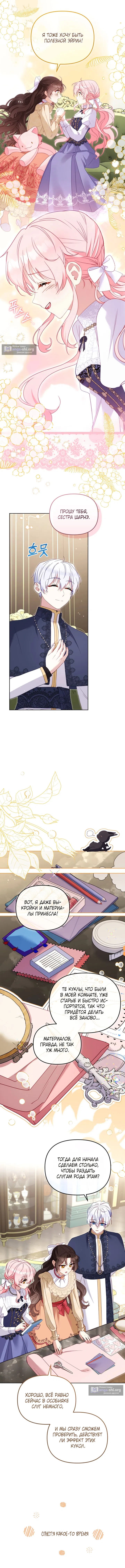 Страница 8 главы 126 манги Меня воспитали злодеи / I'm Being Raised by Villains