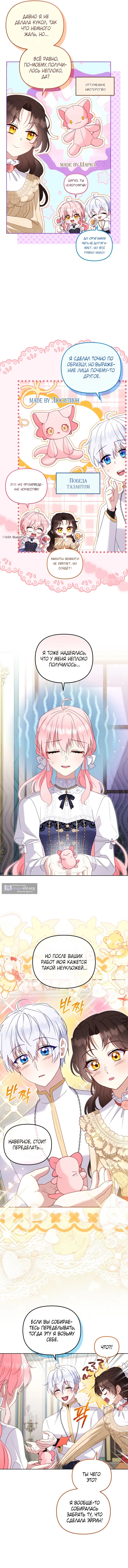 Страница 9 главы 126 манги Меня воспитали злодеи / I'm Being Raised by Villains