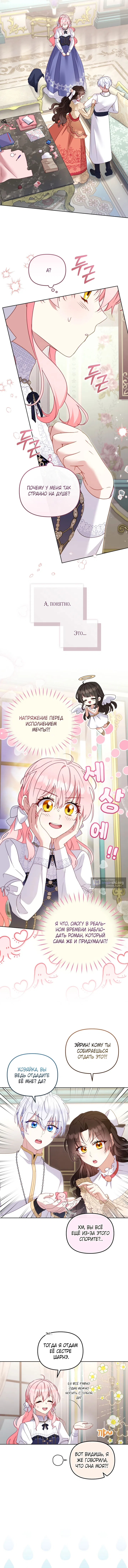 Страница 11 главы 126 манги Меня воспитали злодеи / I'm Being Raised by Villains