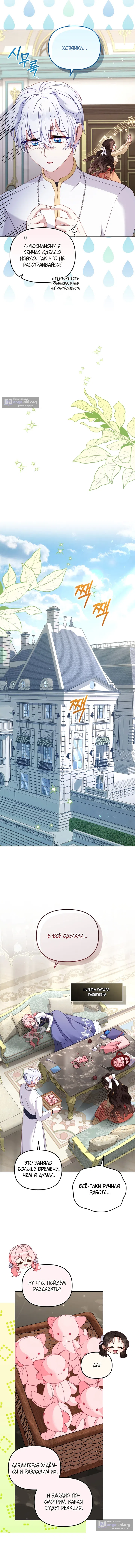 Страница 12 главы 126 манги Меня воспитали злодеи / I'm Being Raised by Villains