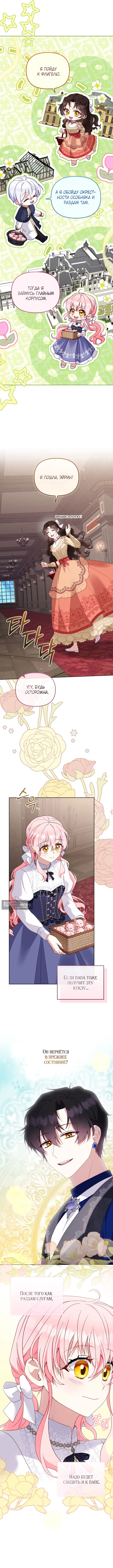 Страница 13 главы 126 манги Меня воспитали злодеи / I'm Being Raised by Villains