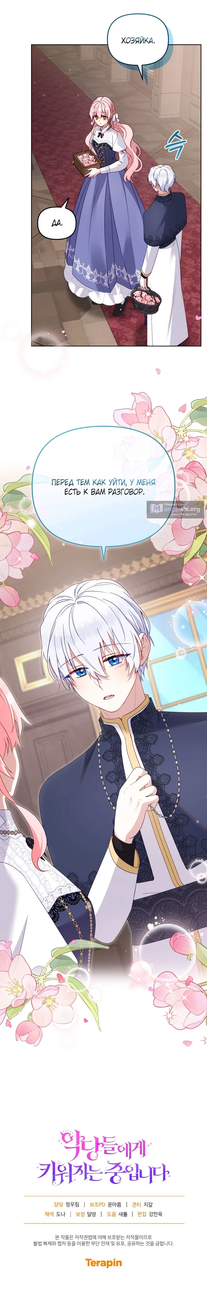 Страница 14 главы 126 манги Меня воспитали злодеи / I'm Being Raised by Villains