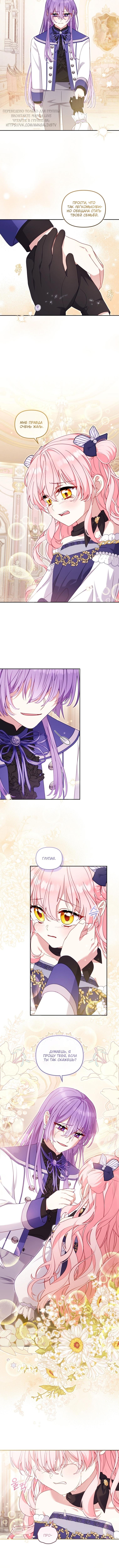 Страница 11 главы 92 манги Меня воспитали злодеи / I'm Being Raised by Villains