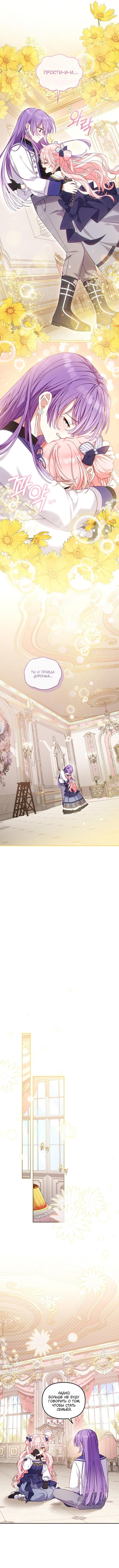 Страница 12 главы 92 манги Меня воспитали злодеи / I'm Being Raised by Villains