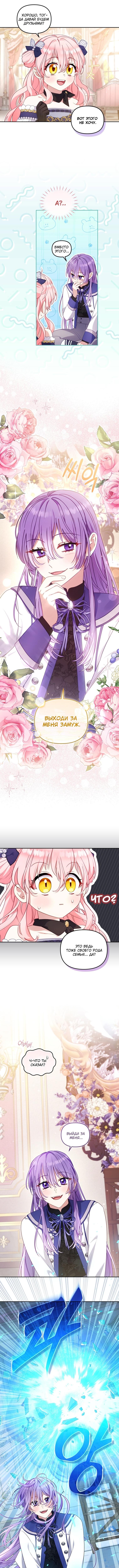 Страница 13 главы 92 манги Меня воспитали злодеи / I'm Being Raised by Villains