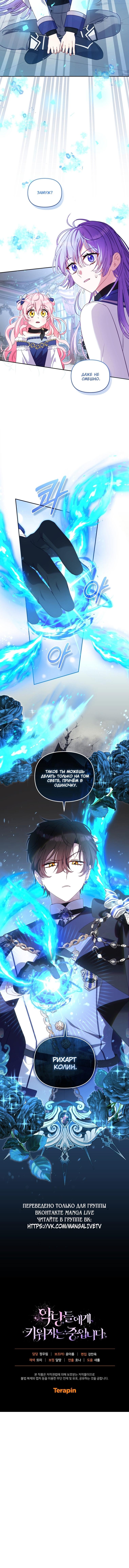 Страница 14 главы 92 манги Меня воспитали злодеи / I'm Being Raised by Villains