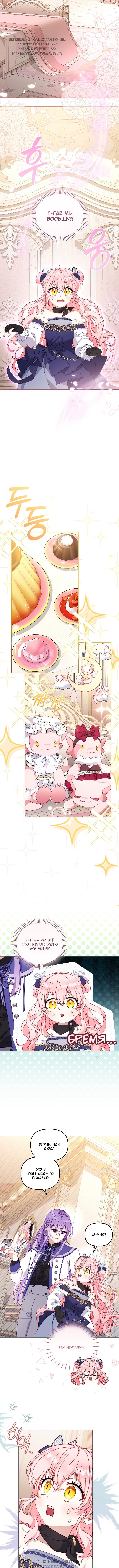 Страница 5 главы 92 манги Меня воспитали злодеи / I'm Being Raised by Villains
