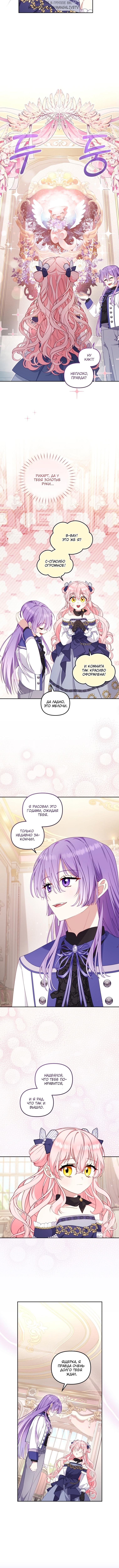 Страница 6 главы 92 манги Меня воспитали злодеи / I'm Being Raised by Villains