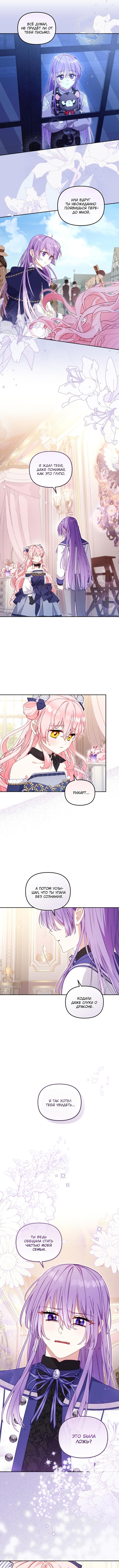 Страница 7 главы 92 манги Меня воспитали злодеи / I'm Being Raised by Villains
