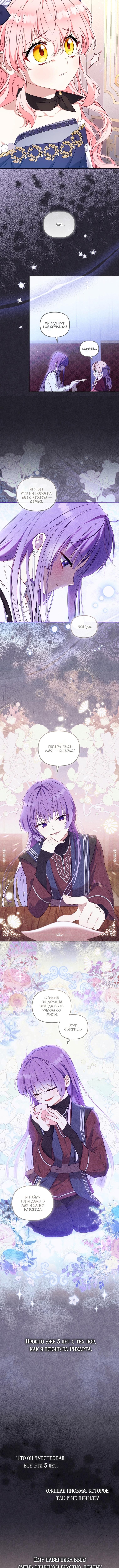 Страница 8 главы 92 манги Меня воспитали злодеи / I'm Being Raised by Villains