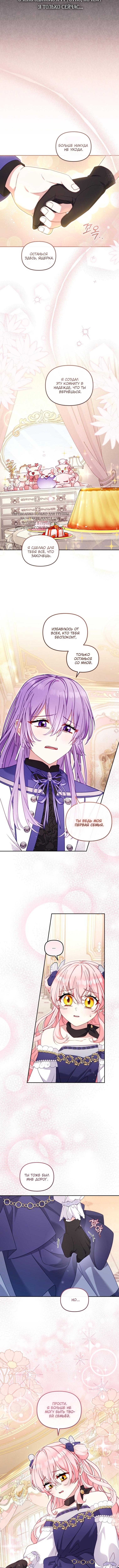 Страница 9 главы 92 манги Меня воспитали злодеи / I'm Being Raised by Villains