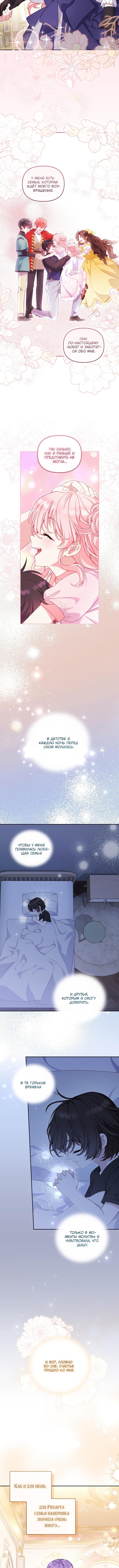 Страница 10 главы 92 манги Меня воспитали злодеи / I'm Being Raised by Villains