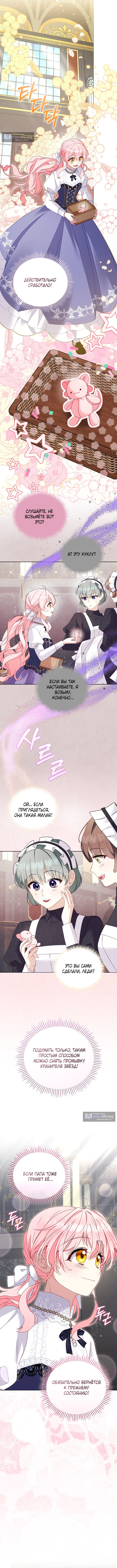 Страница 4 главы 127 манги Меня воспитали злодеи / I'm Being Raised by Villains