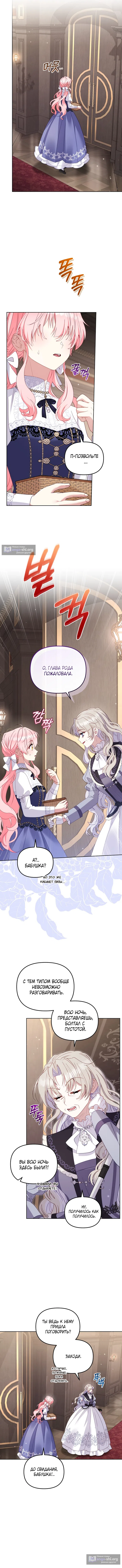 Страница 5 главы 127 манги Меня воспитали злодеи / I'm Being Raised by Villains
