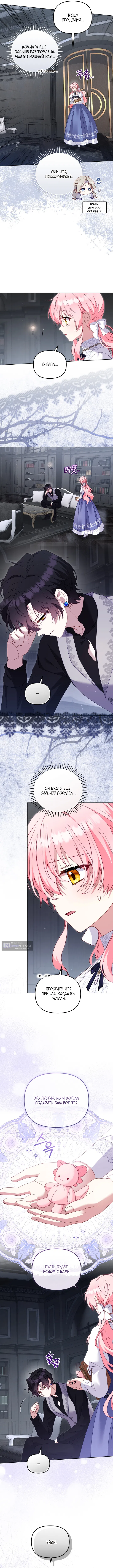 Страница 6 главы 127 манги Меня воспитали злодеи / I'm Being Raised by Villains