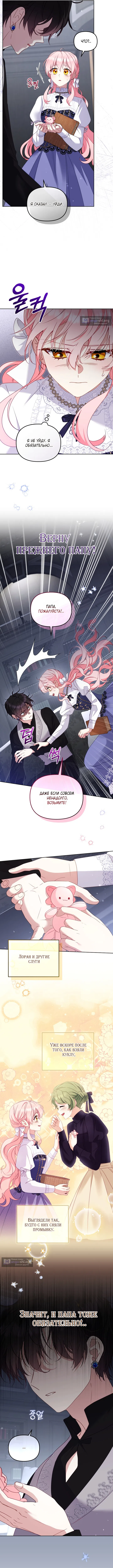 Страница 7 главы 127 манги Меня воспитали злодеи / I'm Being Raised by Villains