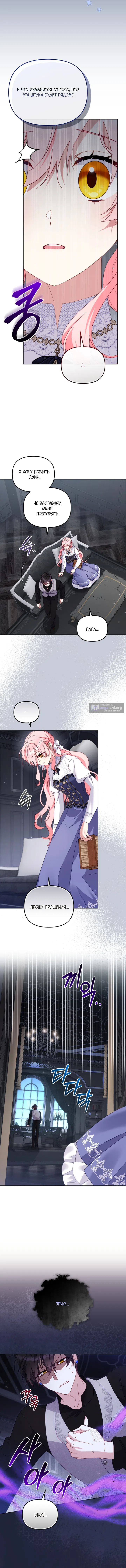 Страница 8 главы 127 манги Меня воспитали злодеи / I'm Being Raised by Villains
